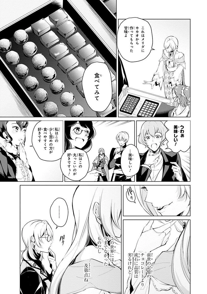 公爵令嬢の嗜み 第10話 - 15