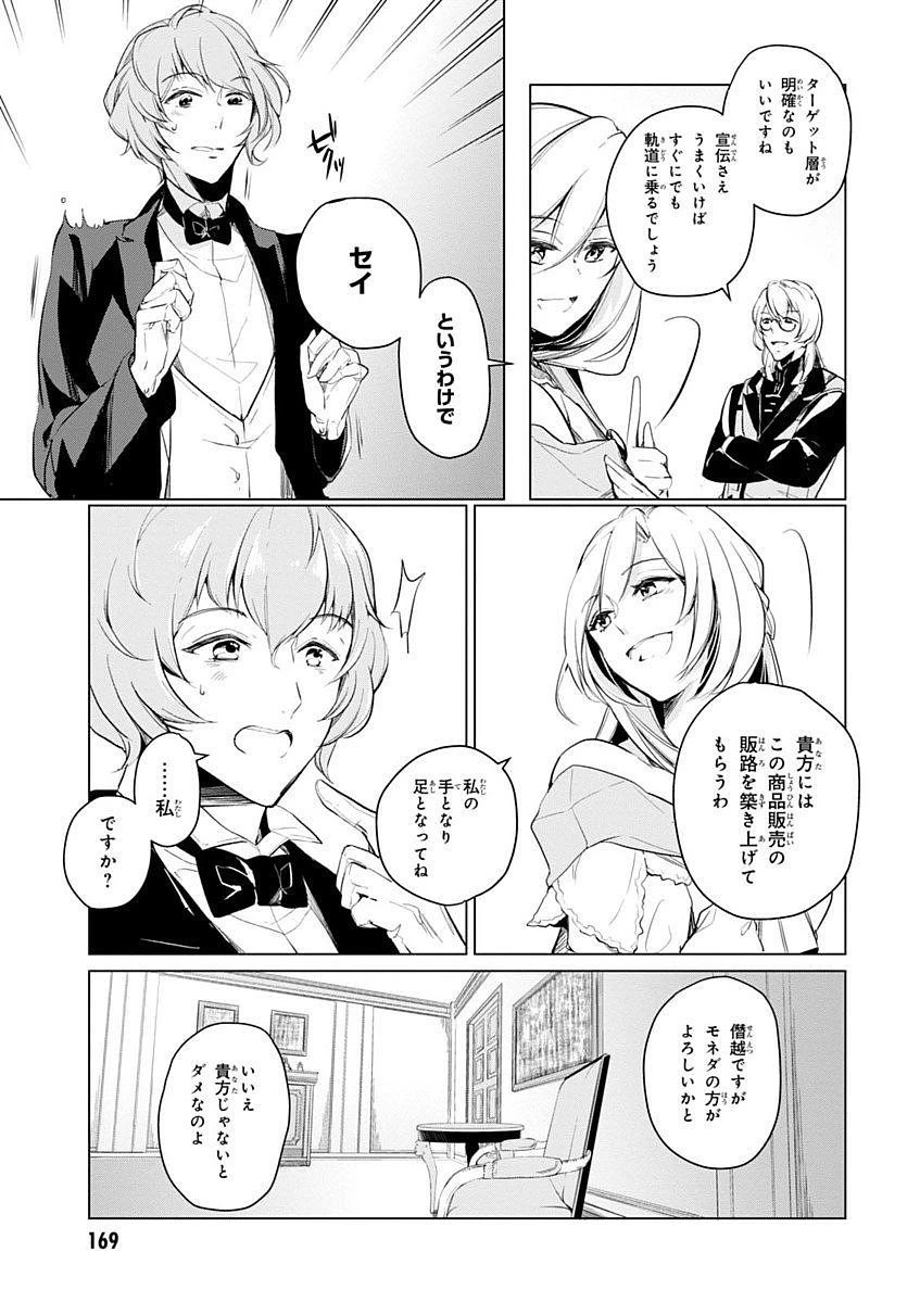 公爵令嬢の嗜み 第10話 - 17