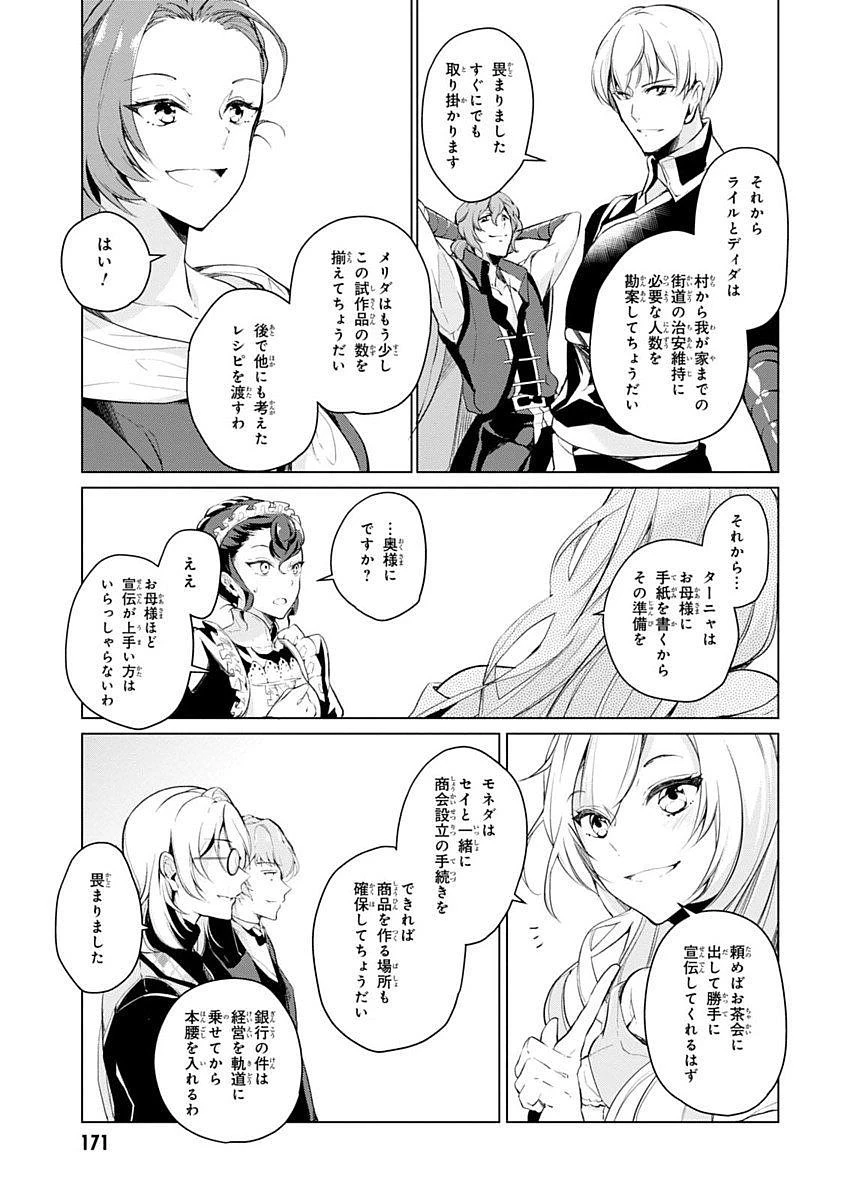 公爵令嬢の嗜み 第10話 - 19