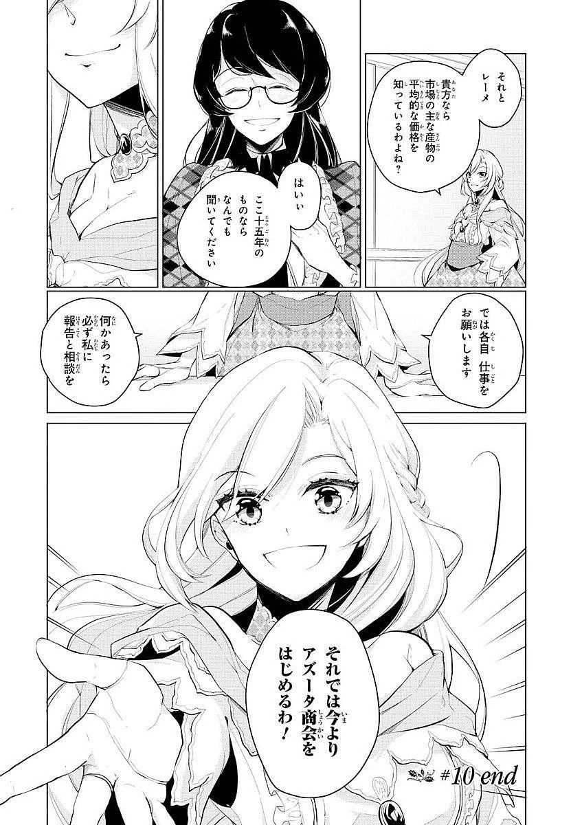 公爵令嬢の嗜み 第10話 - 20