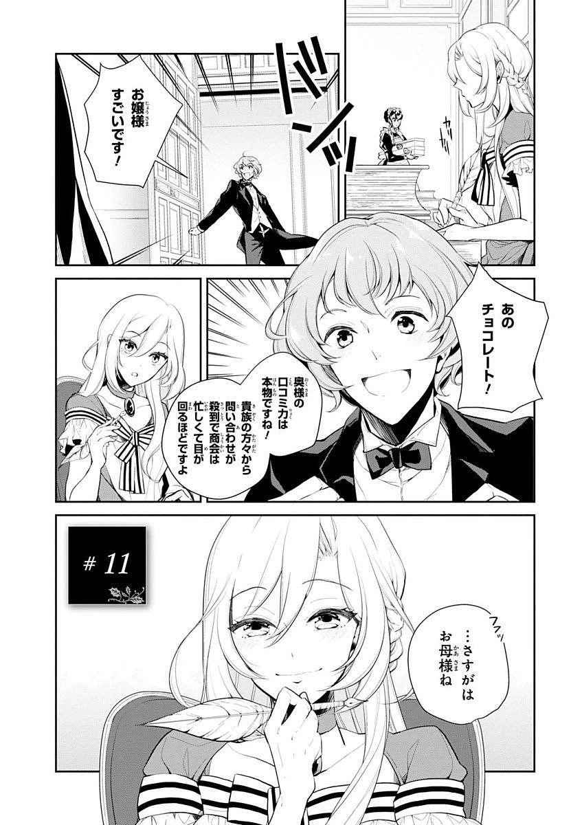 公爵令嬢の嗜み 第11話 - 1