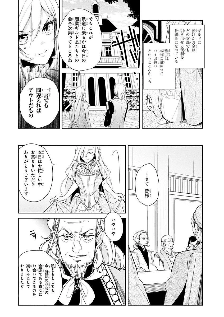 公爵令嬢の嗜み 第11話 - 6