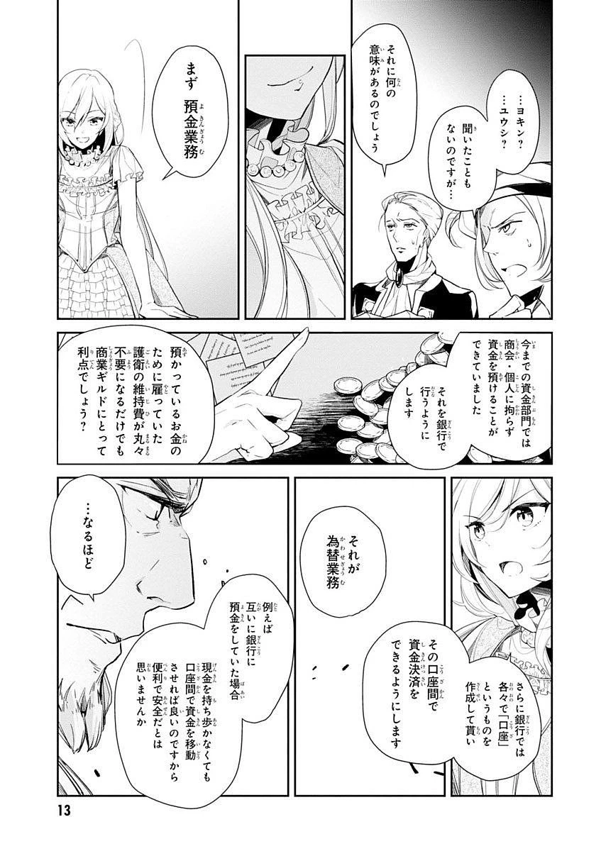 公爵令嬢の嗜み 第11話 - 9