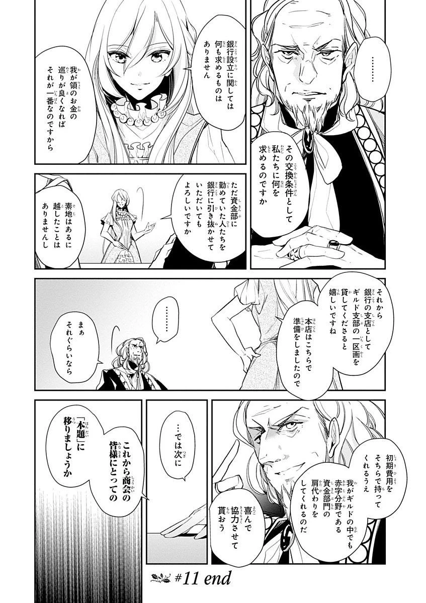 公爵令嬢の嗜み 第11話 - 12