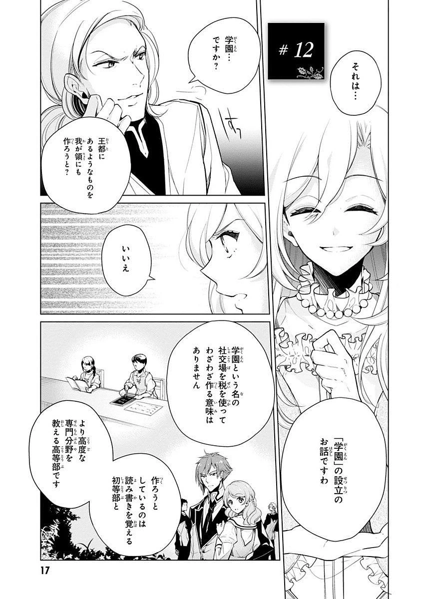 公爵令嬢の嗜み 第12話 - 1