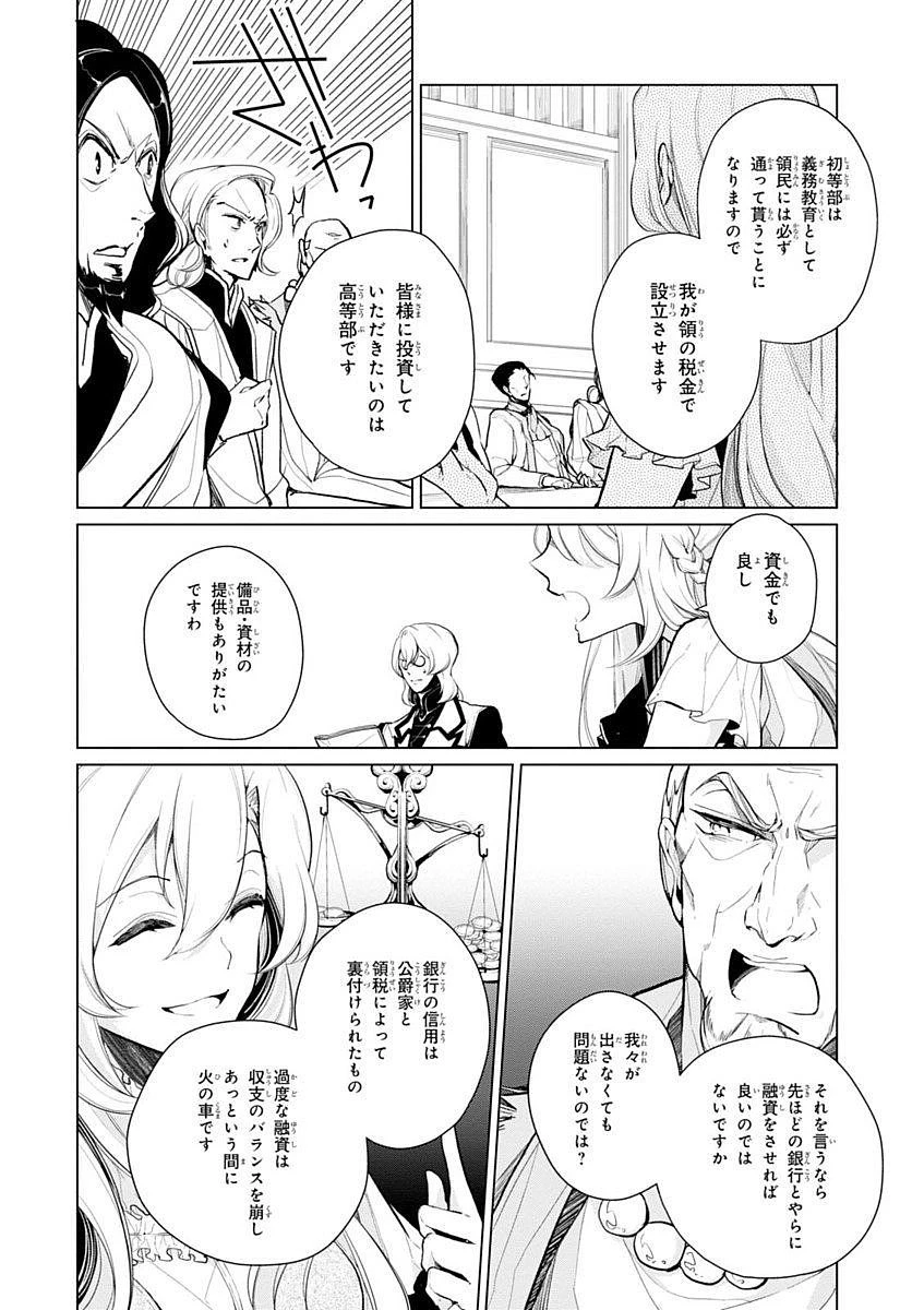 公爵令嬢の嗜み 第12話 - 2