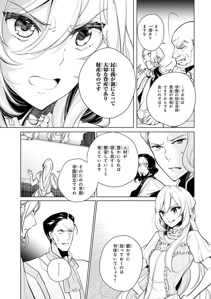 公爵令嬢の嗜み 第12話 - 3