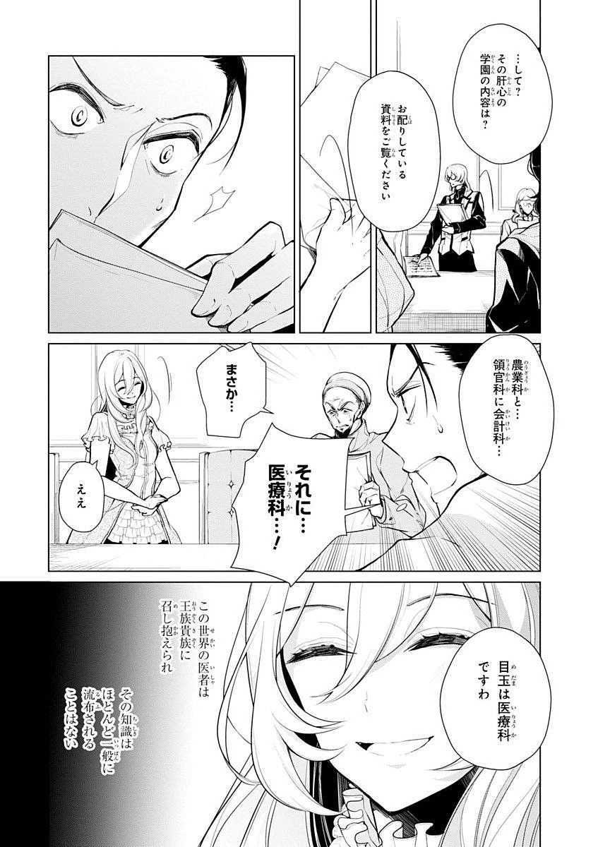 公爵令嬢の嗜み 第12話 - 4