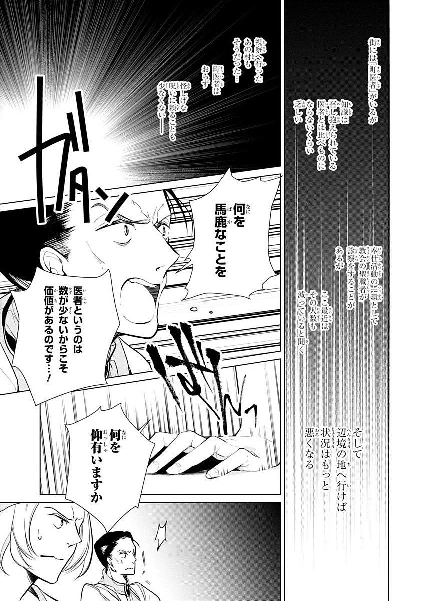 公爵令嬢の嗜み 第12話 - 5