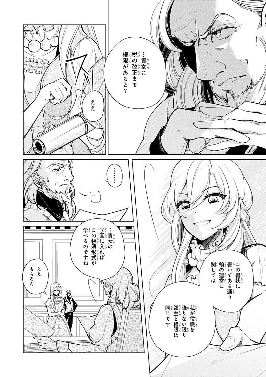公爵令嬢の嗜み 第12話 - 10