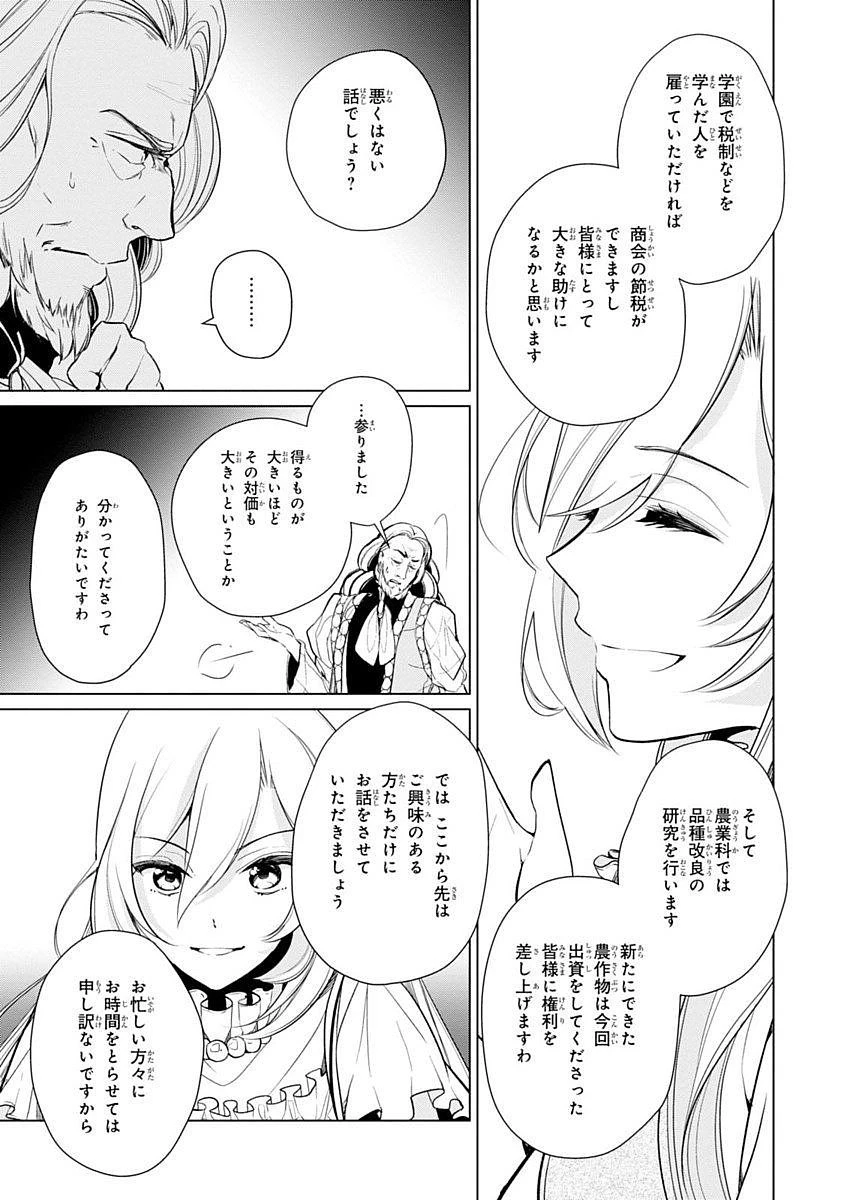 公爵令嬢の嗜み 第12話 - 11