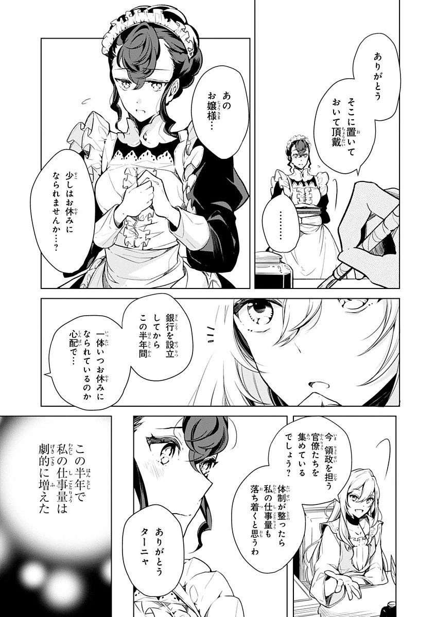 公爵令嬢の嗜み 第13話 - 7