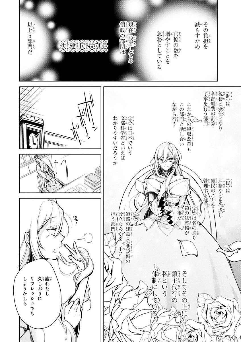 公爵令嬢の嗜み 第13話 - 8