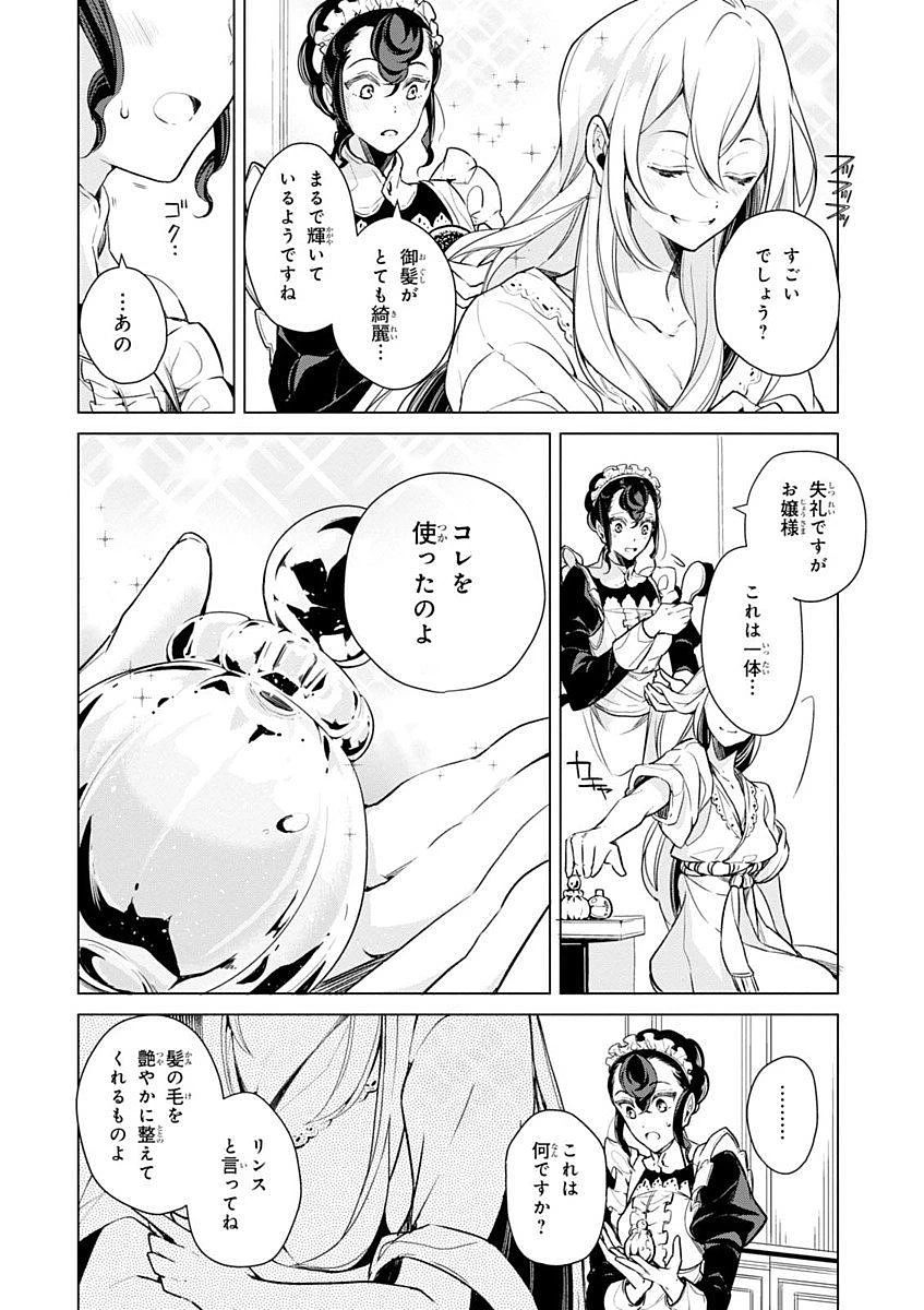 公爵令嬢の嗜み 第13話 - 10