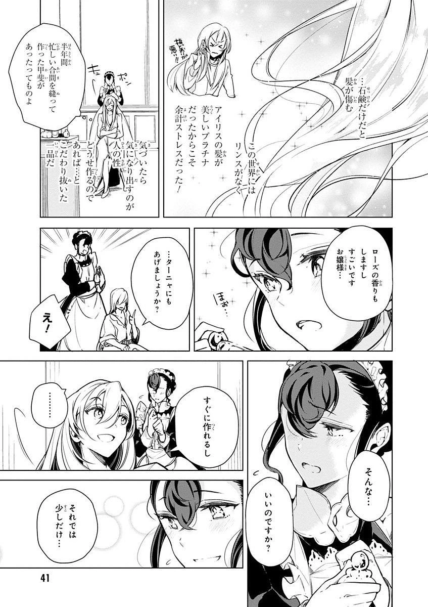 公爵令嬢の嗜み 第13話 - 11