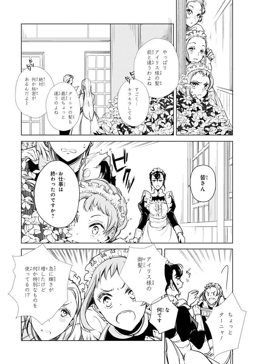 公爵令嬢の嗜み 第13話 - 12