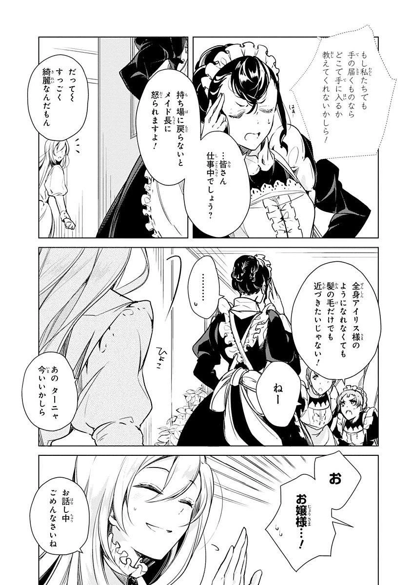 公爵令嬢の嗜み 第13話 - 13