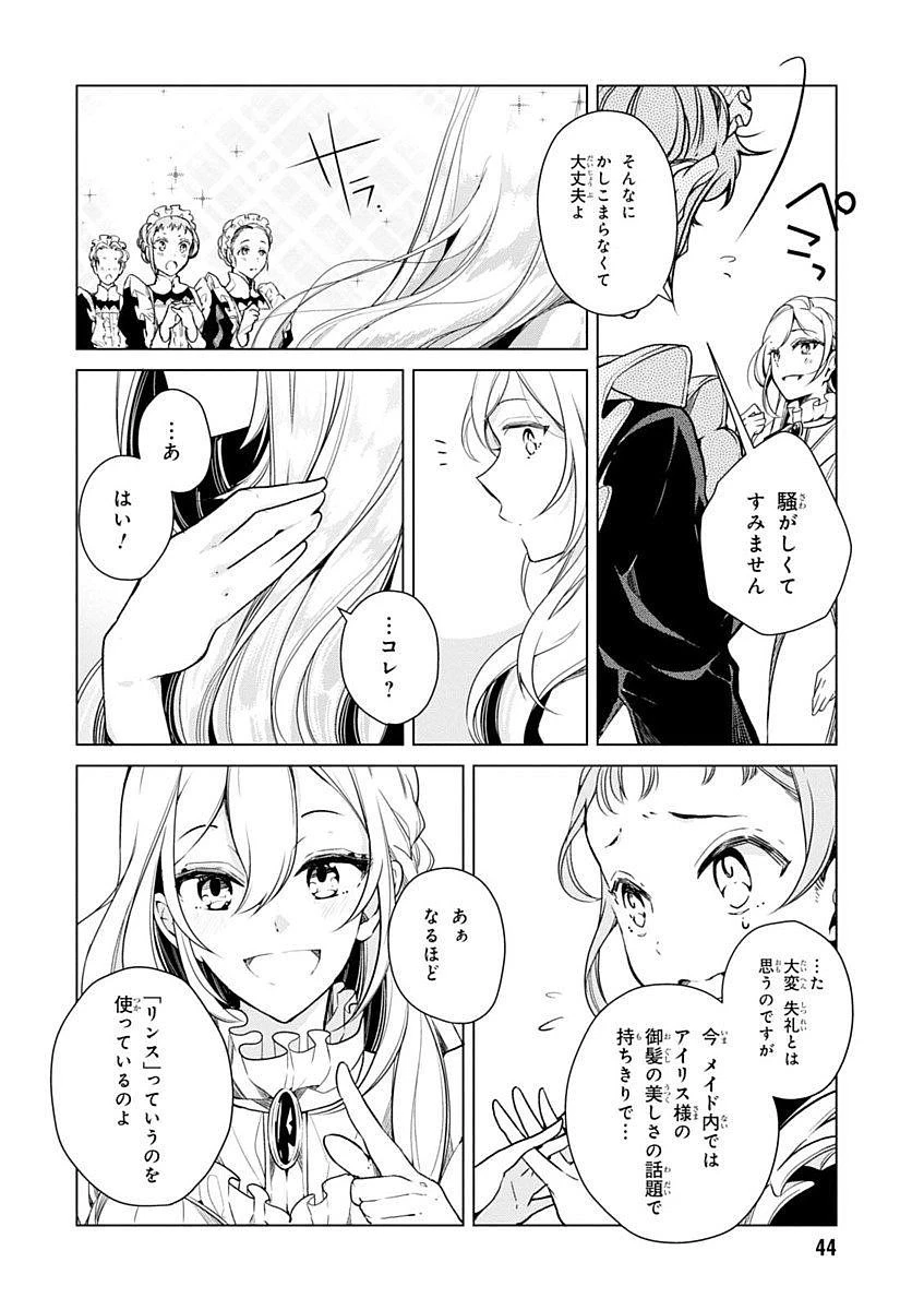 公爵令嬢の嗜み 第13話 - 14