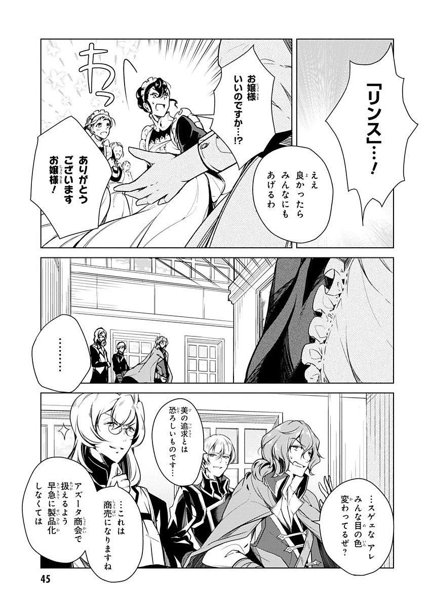 公爵令嬢の嗜み 第13話 - 15