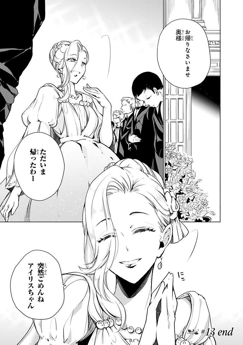 公爵令嬢の嗜み 第13話 - 18