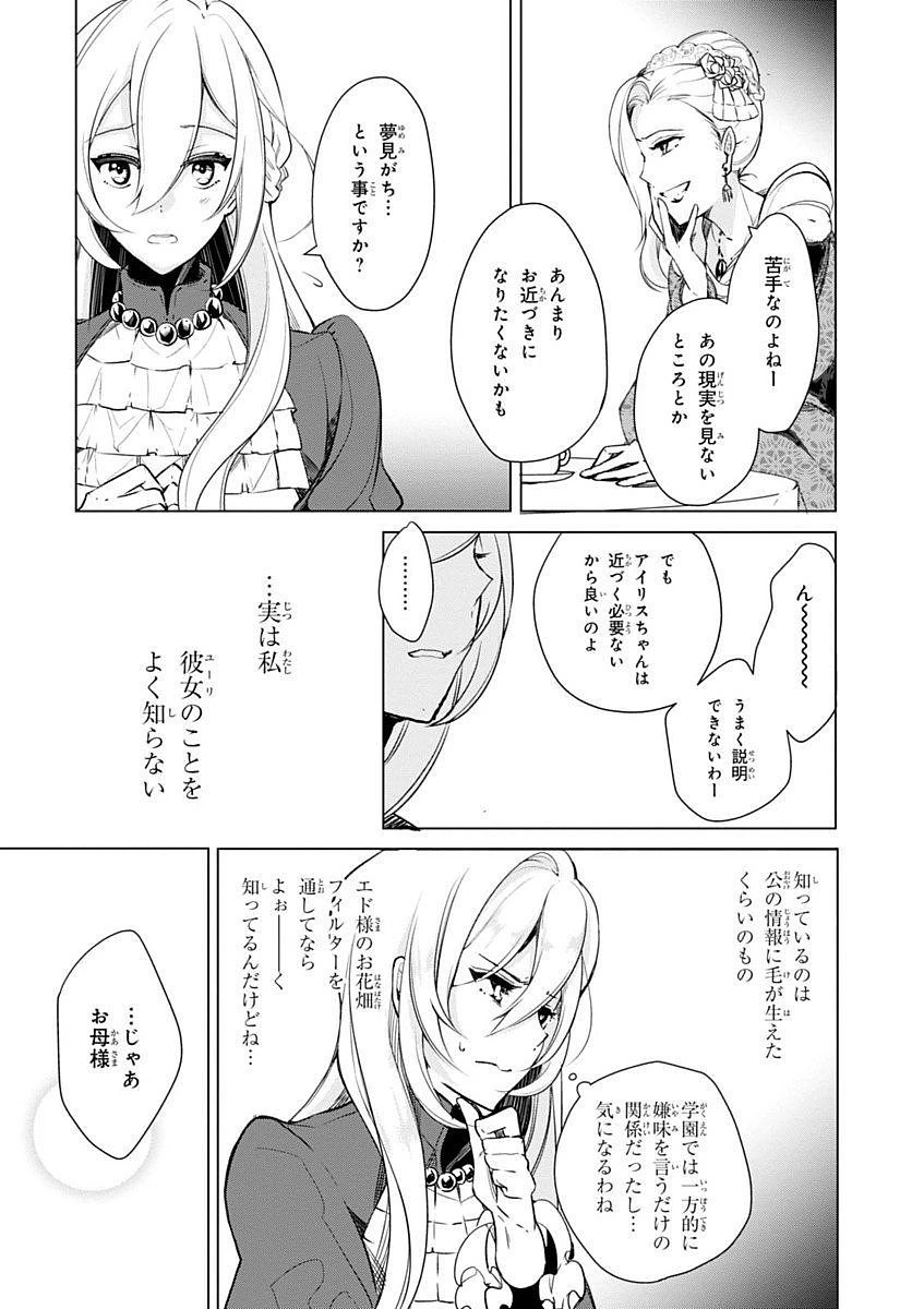 公爵令嬢の嗜み 第15話 - 4