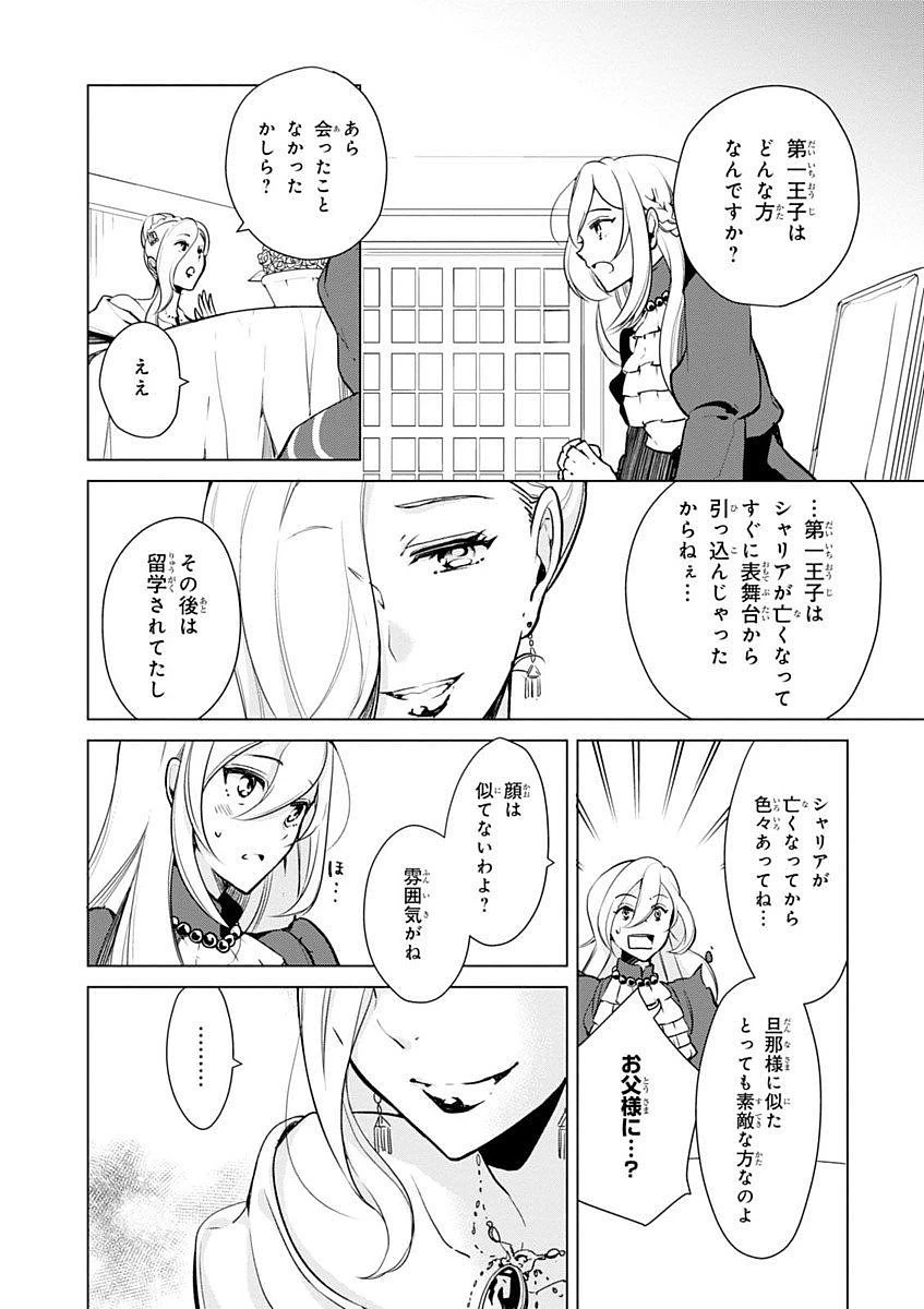 公爵令嬢の嗜み 第15話 - 5