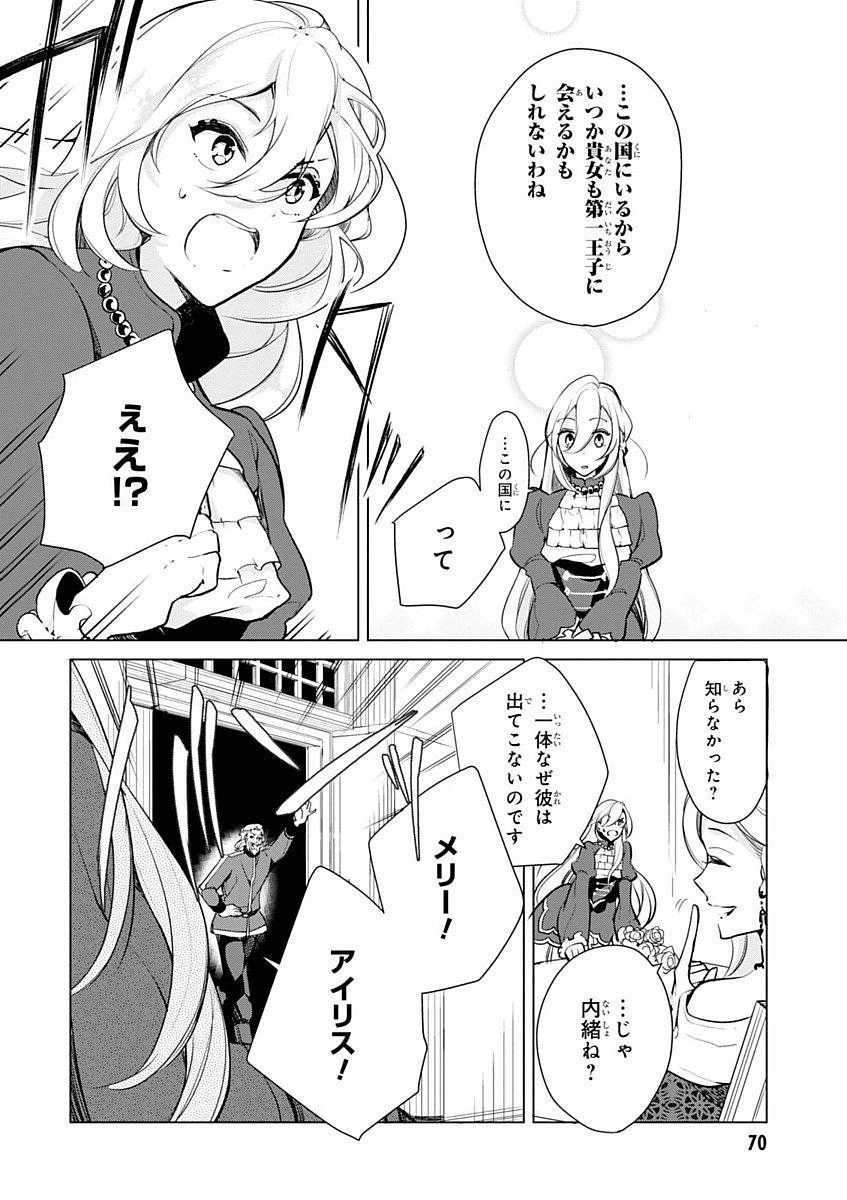 公爵令嬢の嗜み 第15話 - 6