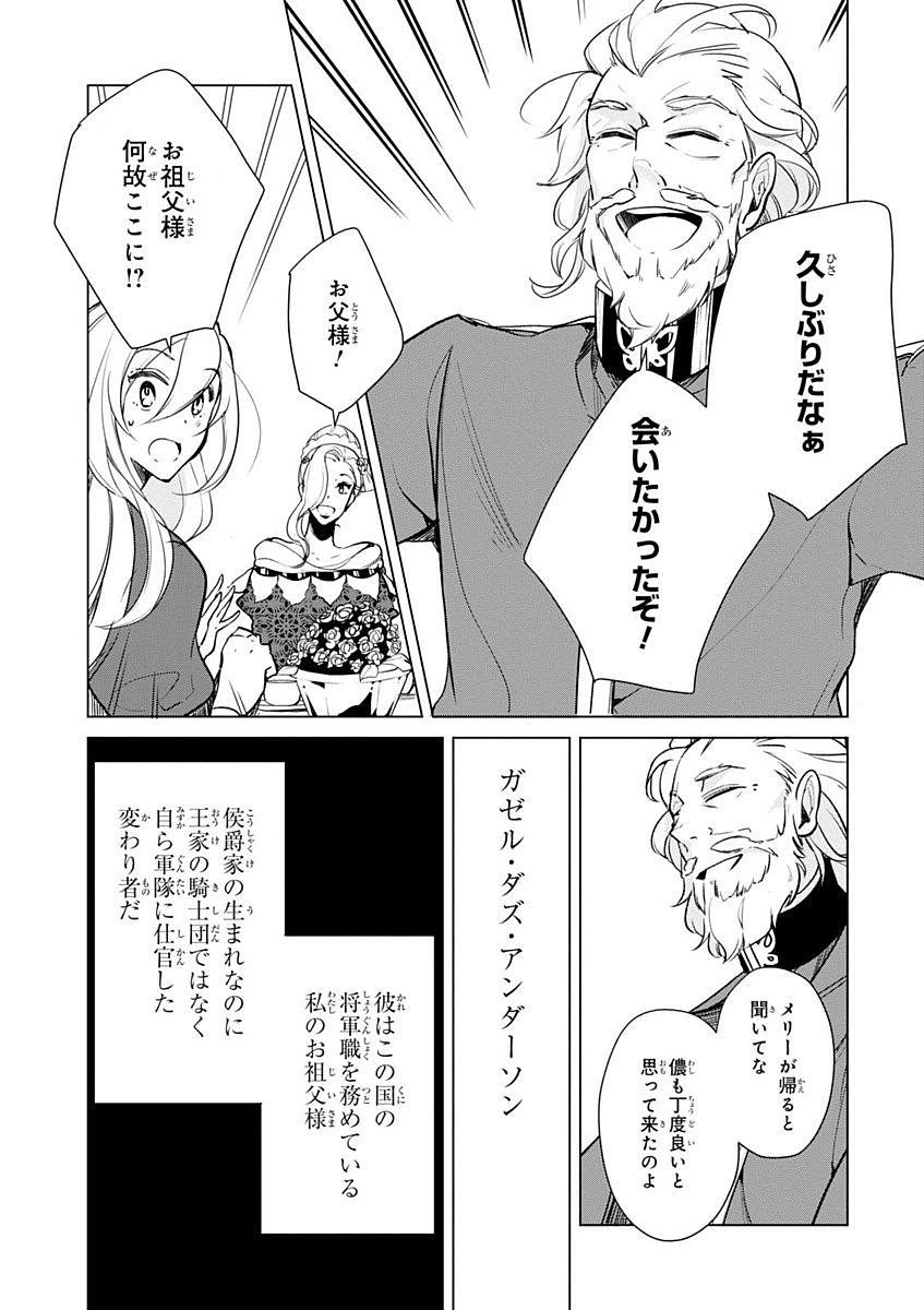 公爵令嬢の嗜み 第15話 - 7