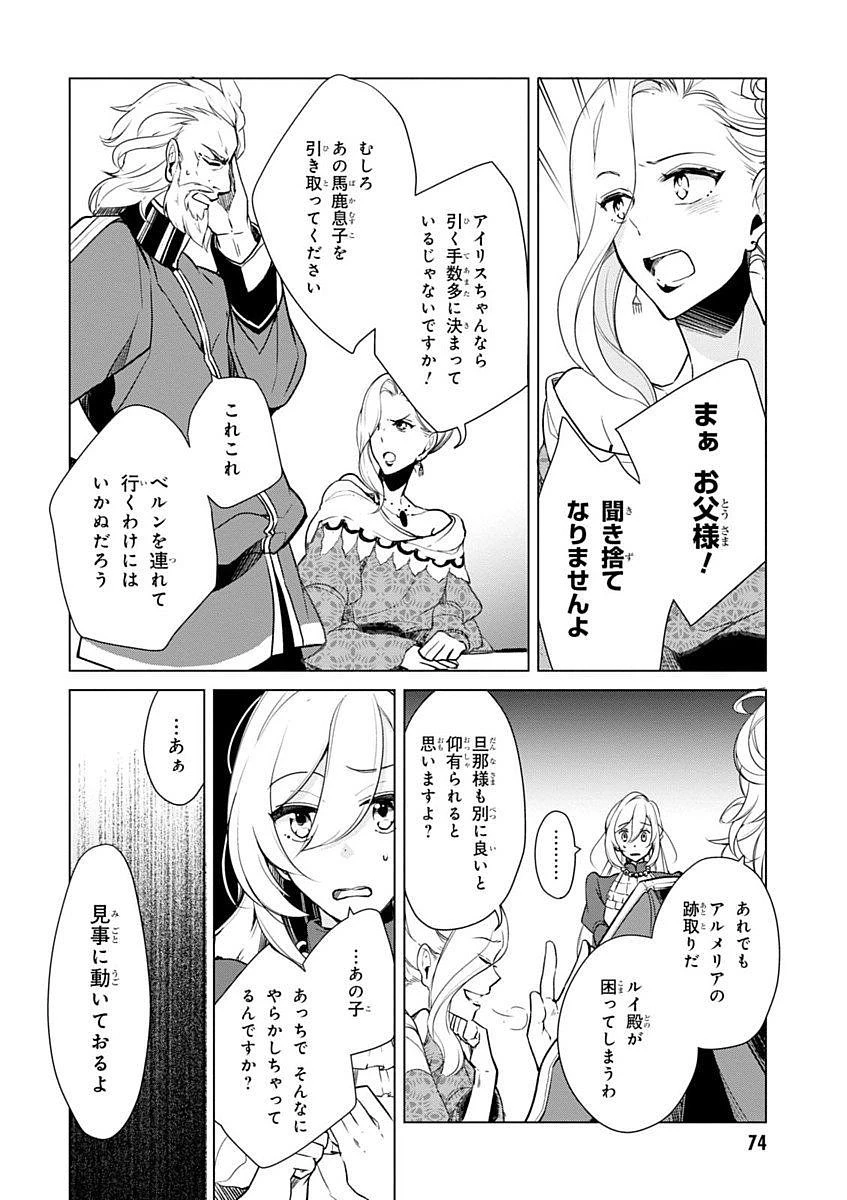 公爵令嬢の嗜み 第15話 - 10