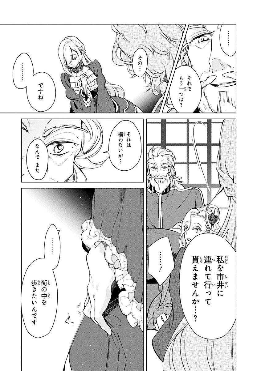 公爵令嬢の嗜み 第15話 - 12