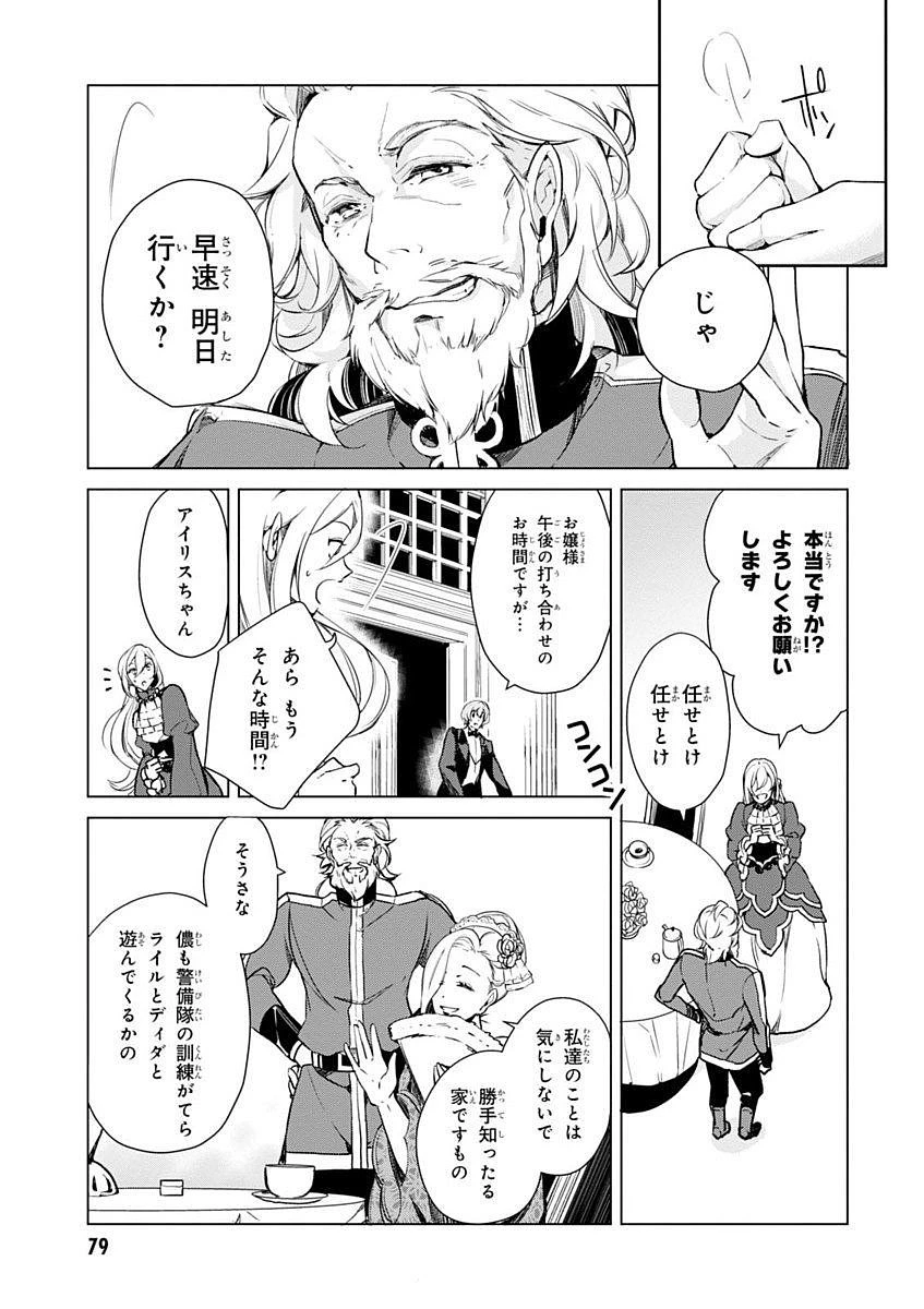 公爵令嬢の嗜み 第15話 - 15