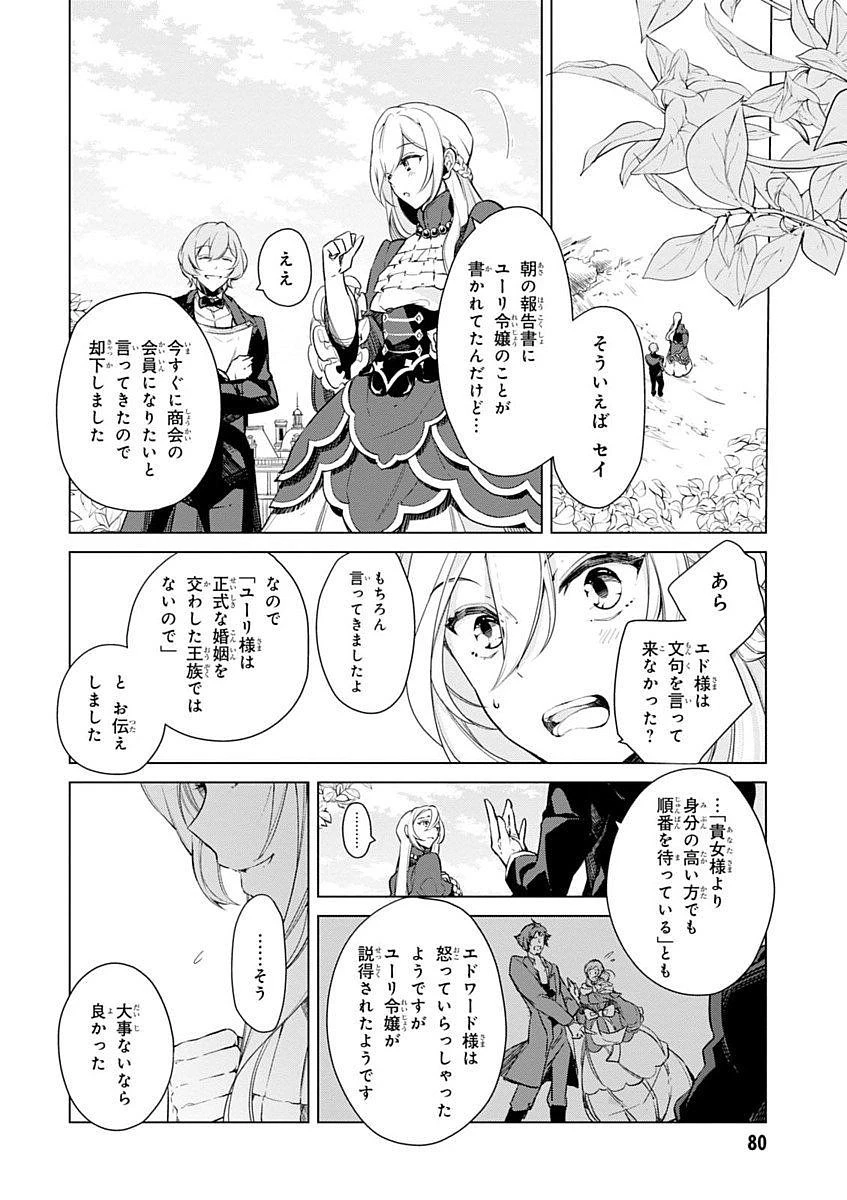 公爵令嬢の嗜み 第15話 - 16