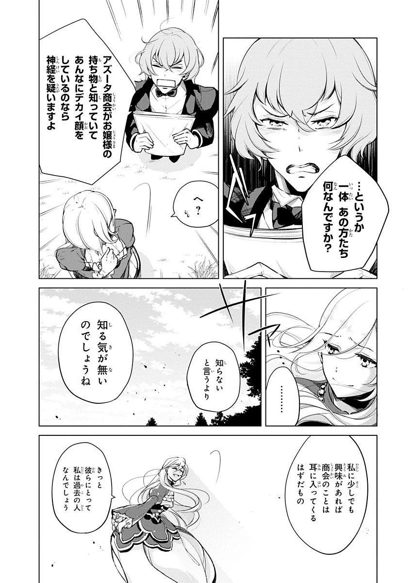 公爵令嬢の嗜み 第15話 - 17