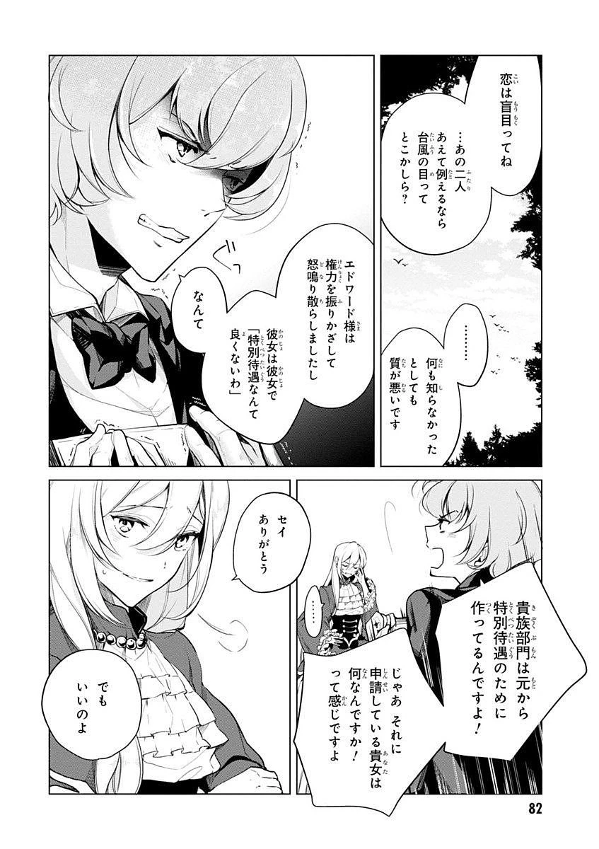 公爵令嬢の嗜み 第15話 - 18