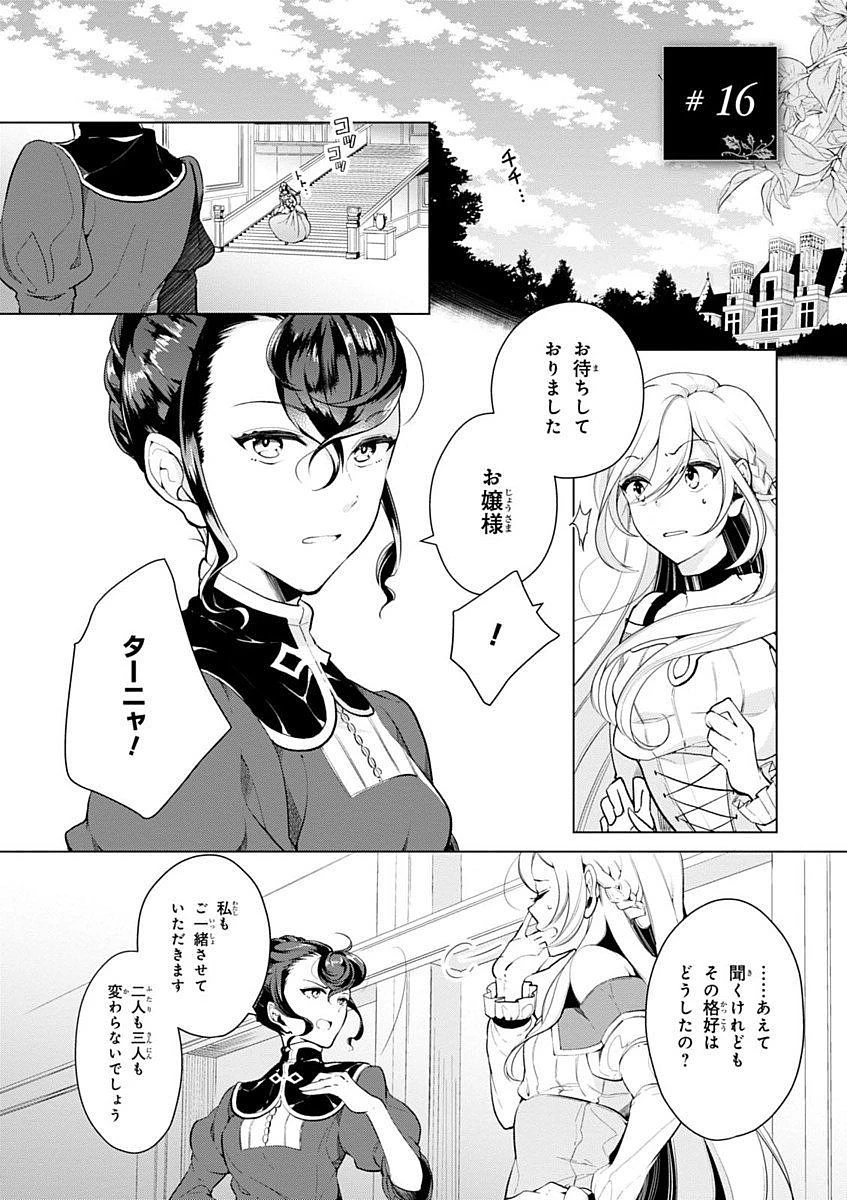公爵令嬢の嗜み 第16話 - 1