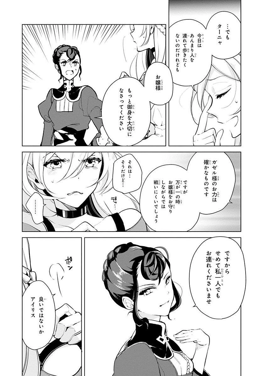 公爵令嬢の嗜み 第16話 - 2