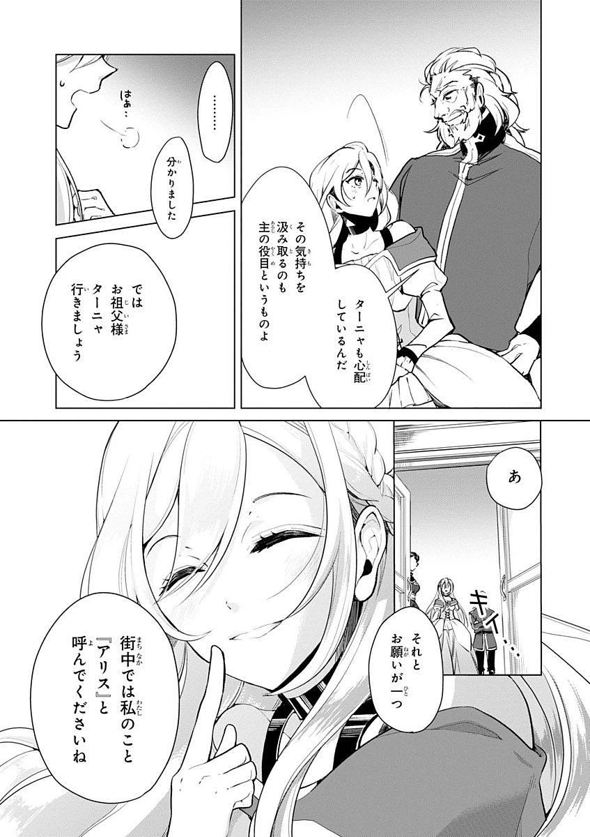 公爵令嬢の嗜み 第16話 - 3