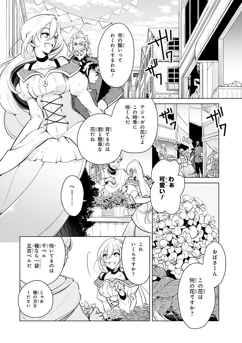 公爵令嬢の嗜み 第16話 - 4