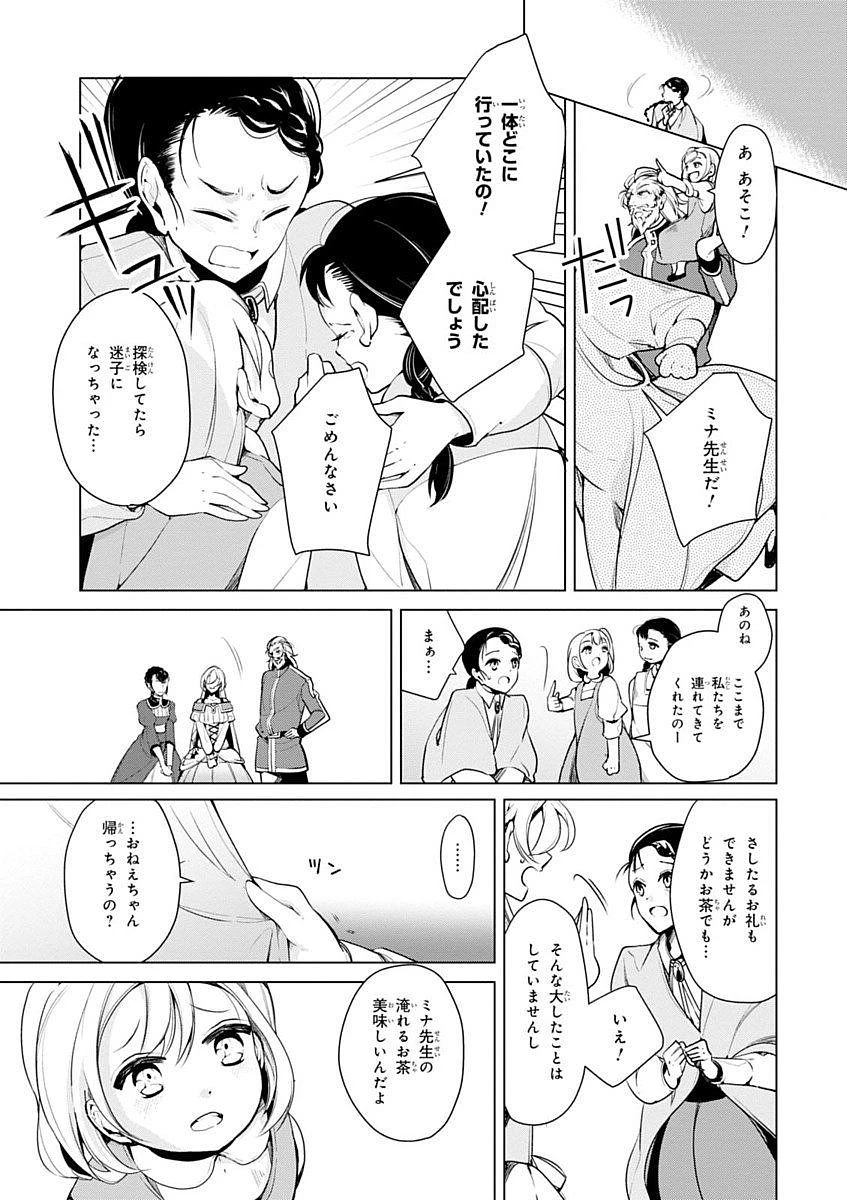 公爵令嬢の嗜み 第16話 - 11