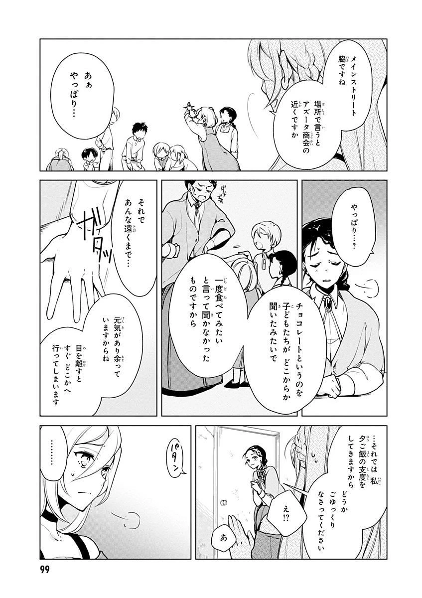 公爵令嬢の嗜み 第16話 - 15