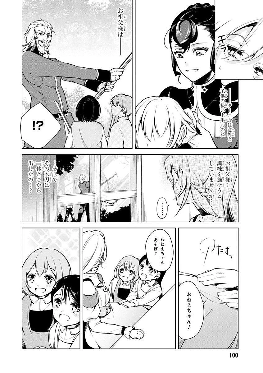 公爵令嬢の嗜み 第16話 - 16