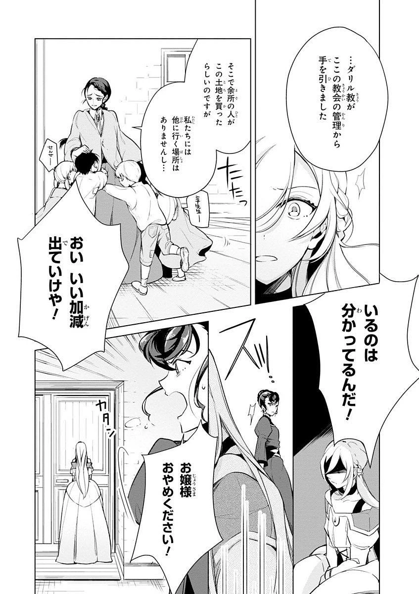 公爵令嬢の嗜み 第17話 - 2