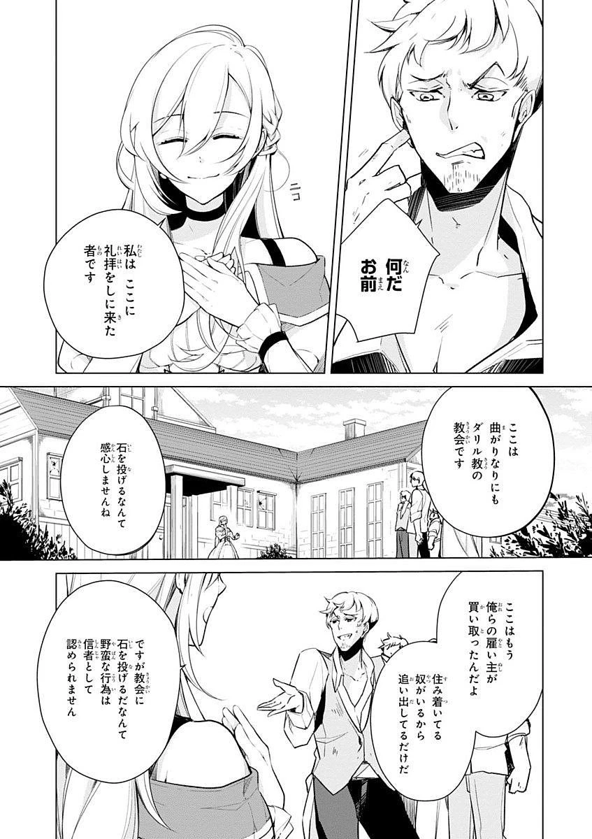 公爵令嬢の嗜み 第17話 - 3