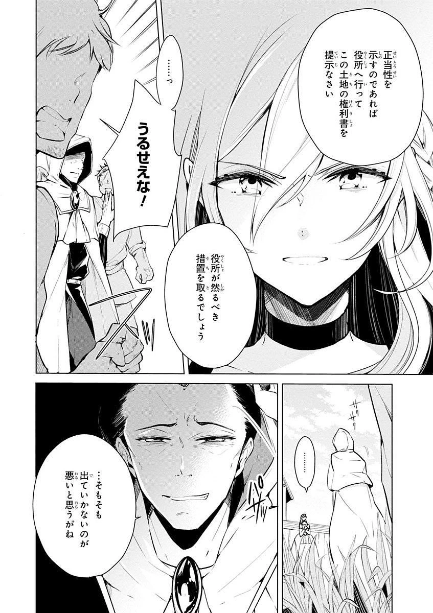 公爵令嬢の嗜み 第17話 - 4