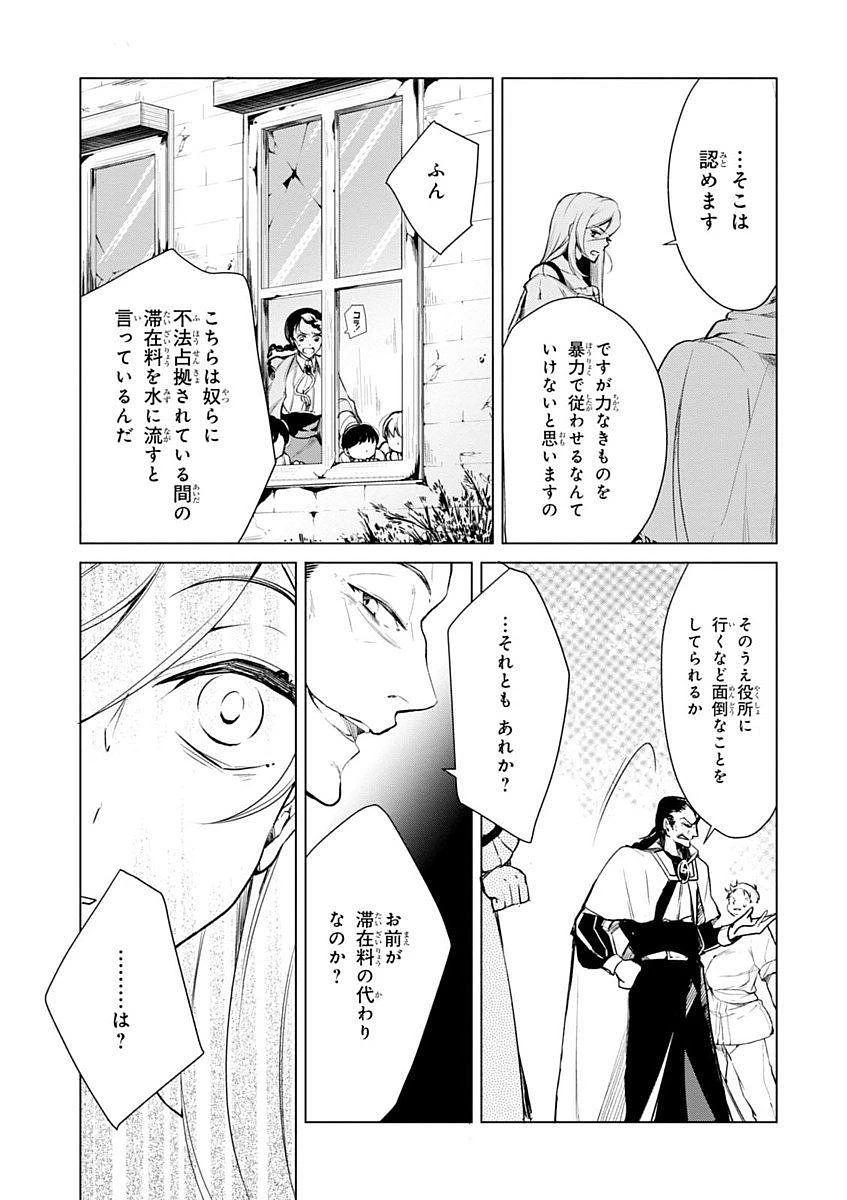 公爵令嬢の嗜み 第17話 - 5