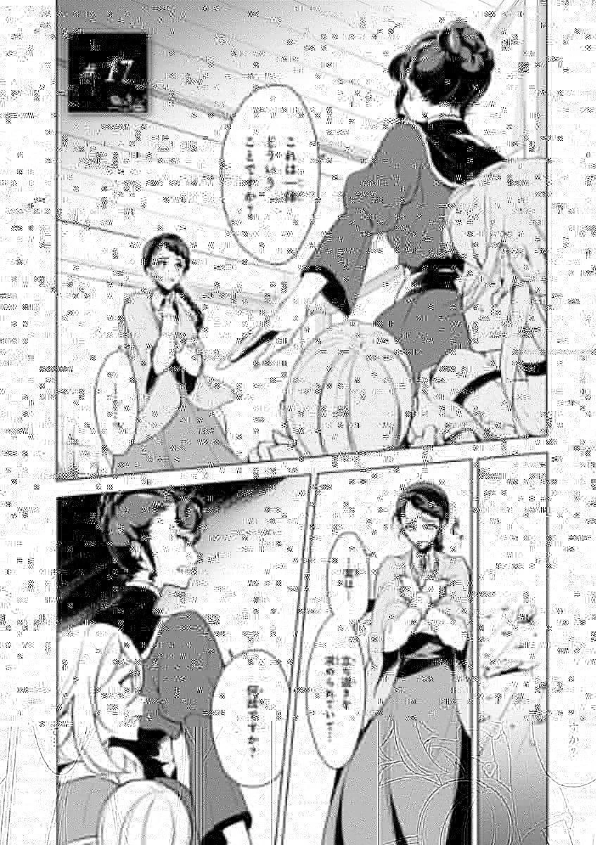 公爵令嬢の嗜み 第17話 - 7