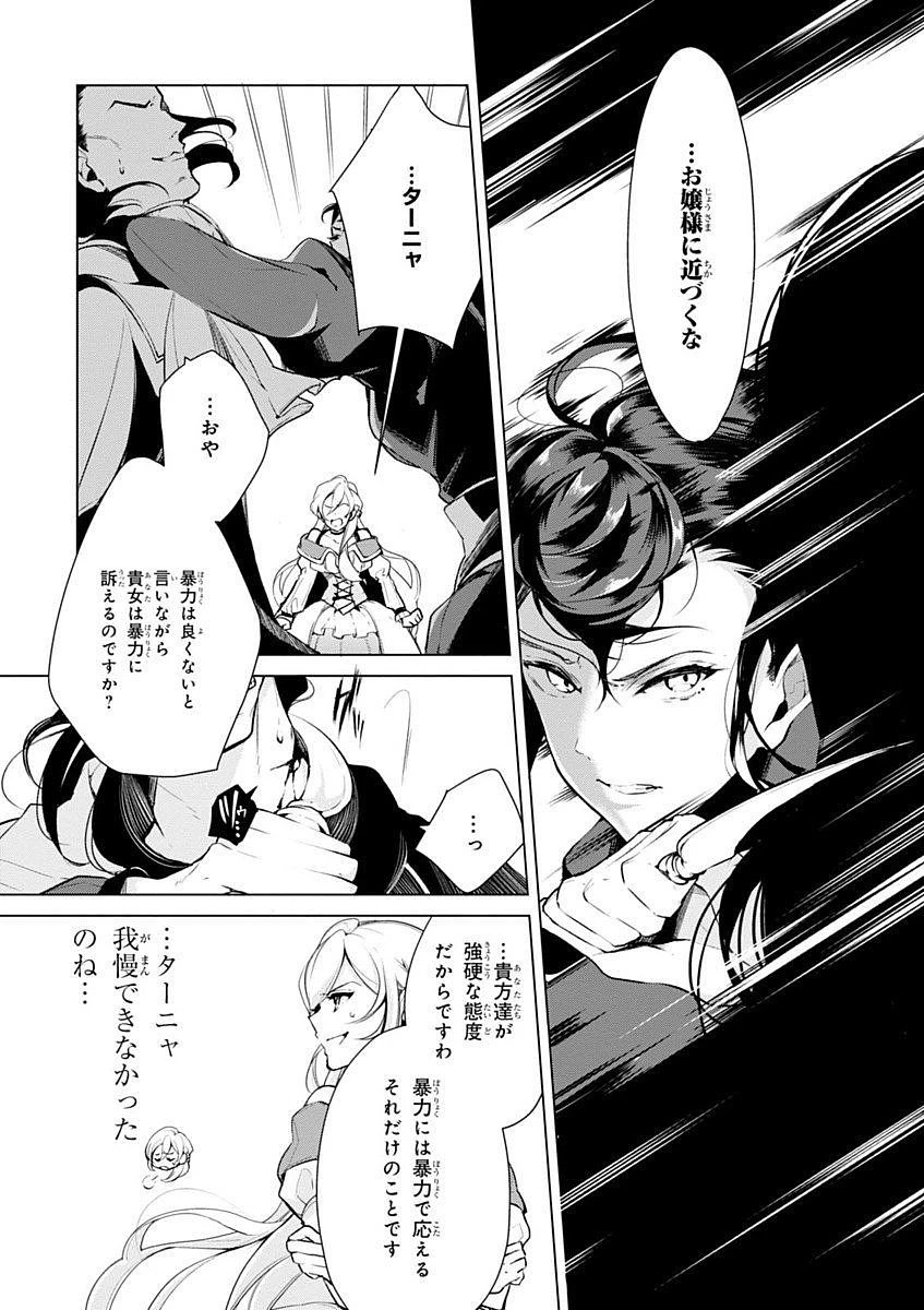 公爵令嬢の嗜み 第17話 - 8