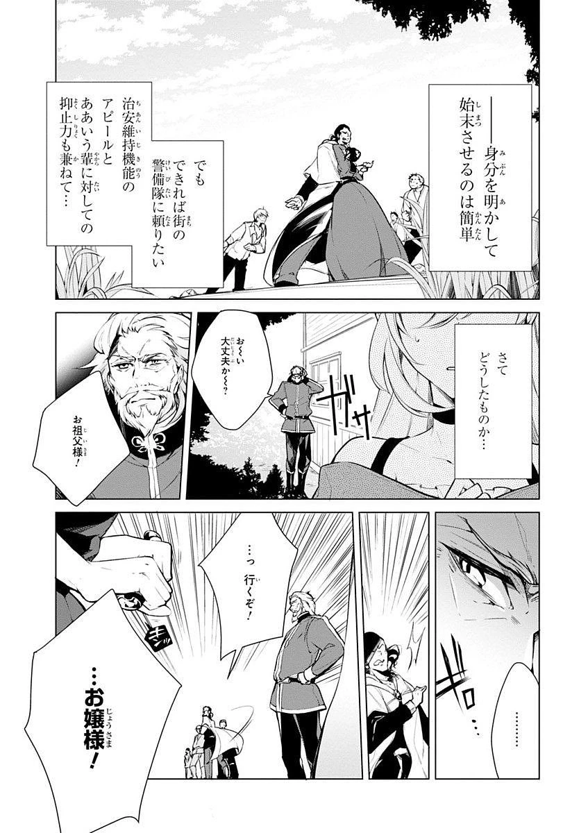 公爵令嬢の嗜み 第17話 - 9