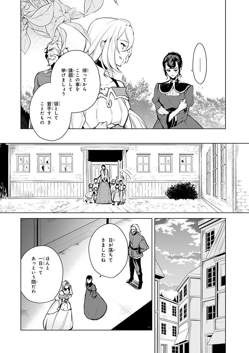 公爵令嬢の嗜み 第17話 - 12