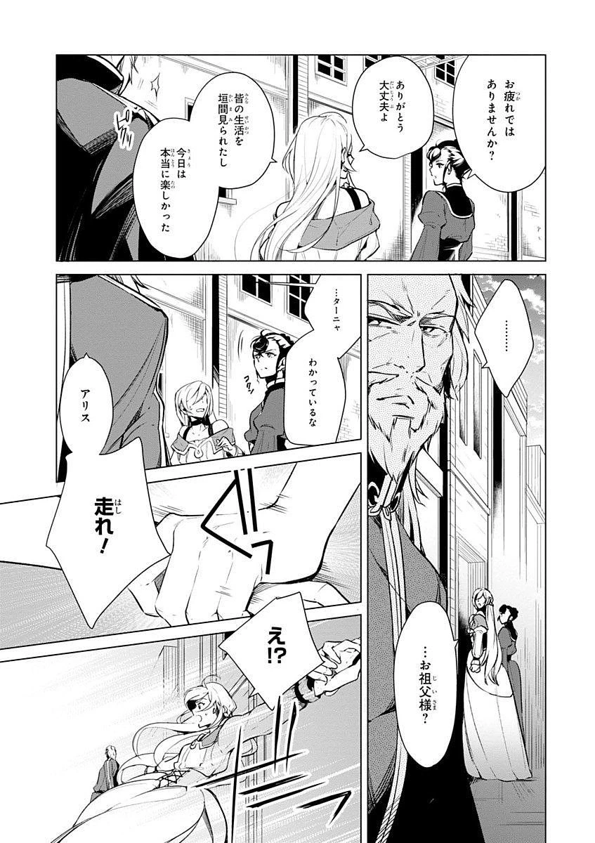 公爵令嬢の嗜み 第17話 - 13